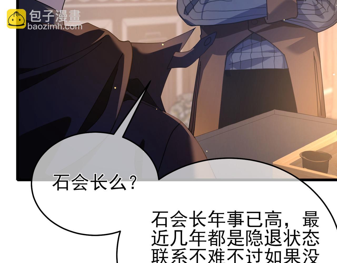 第67话 揭露董虎飞的真面目69