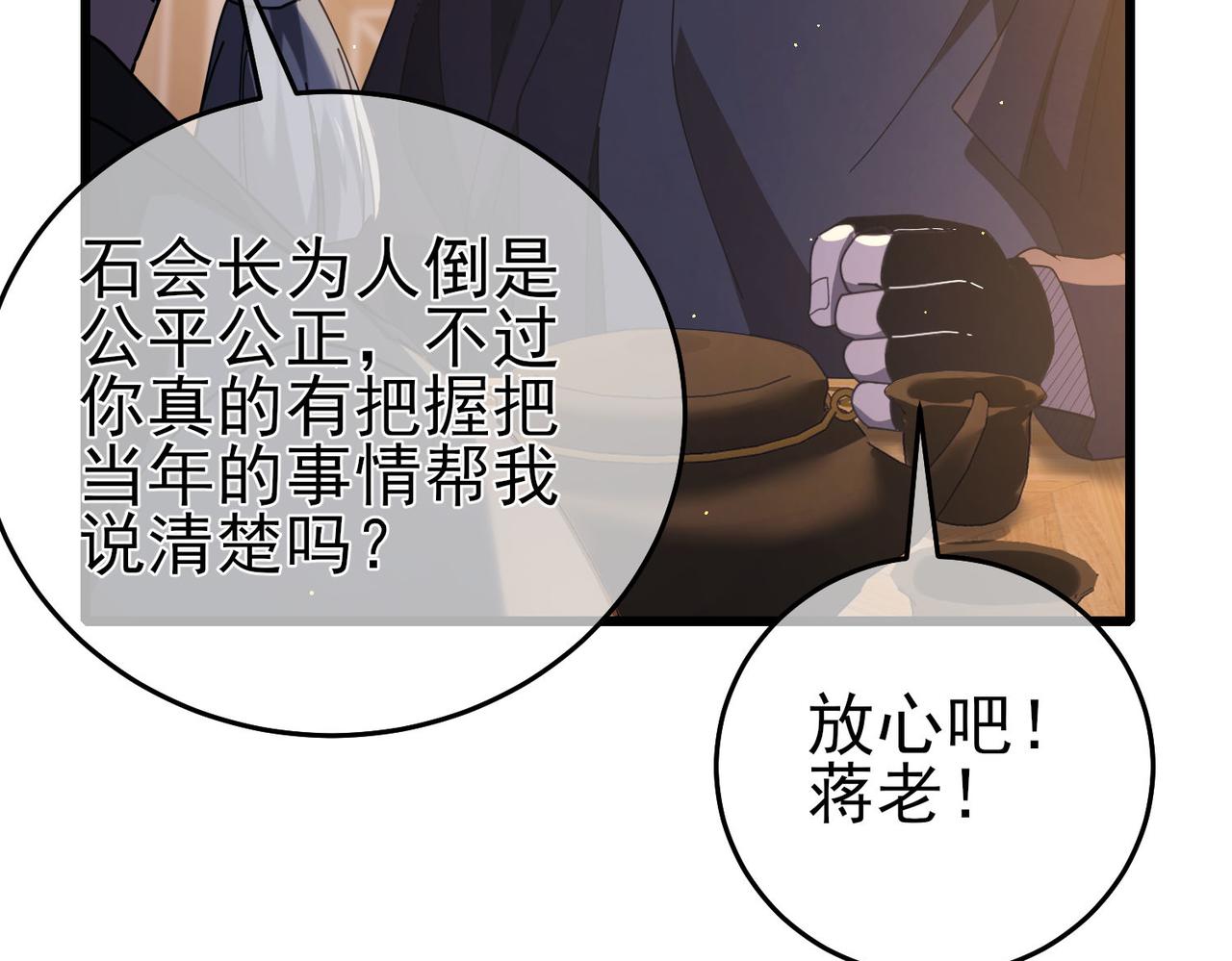 第67话 揭露董虎飞的真面目75