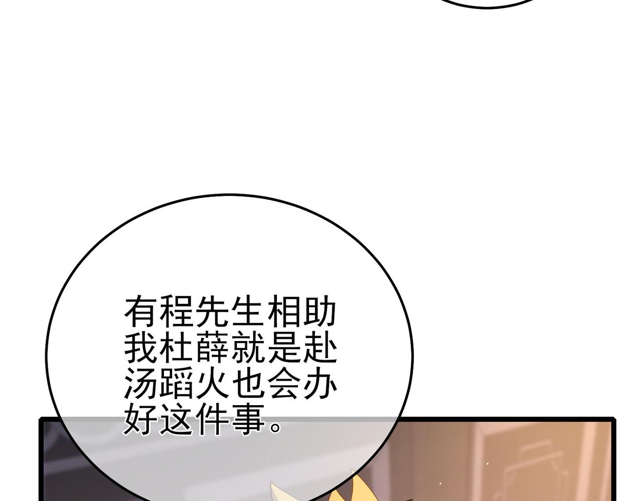 第67话 揭露董虎飞的真面目76