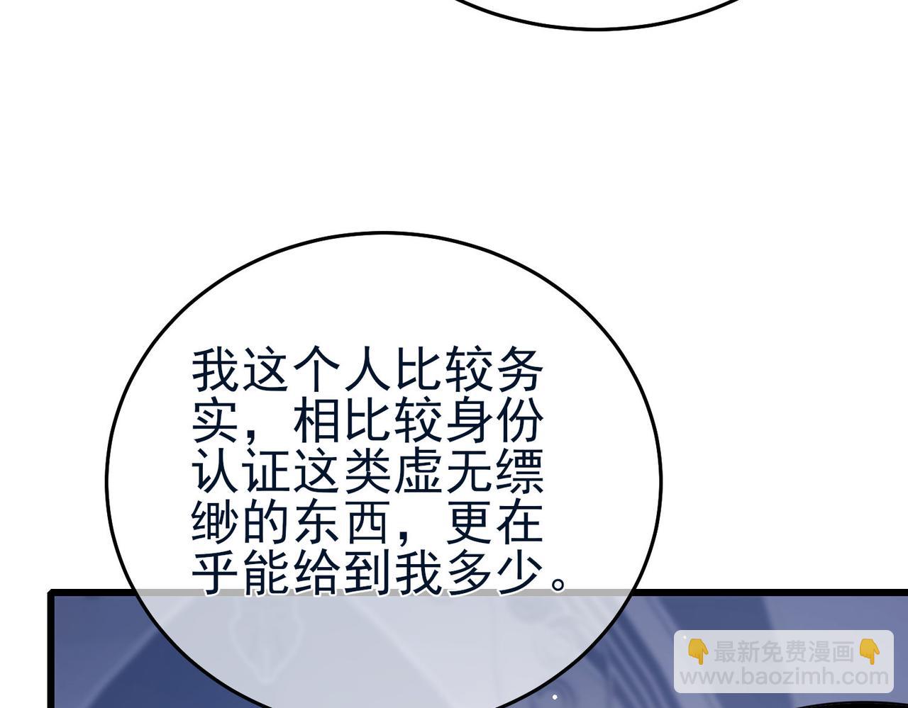 第67话 揭露董虎飞的真面目88