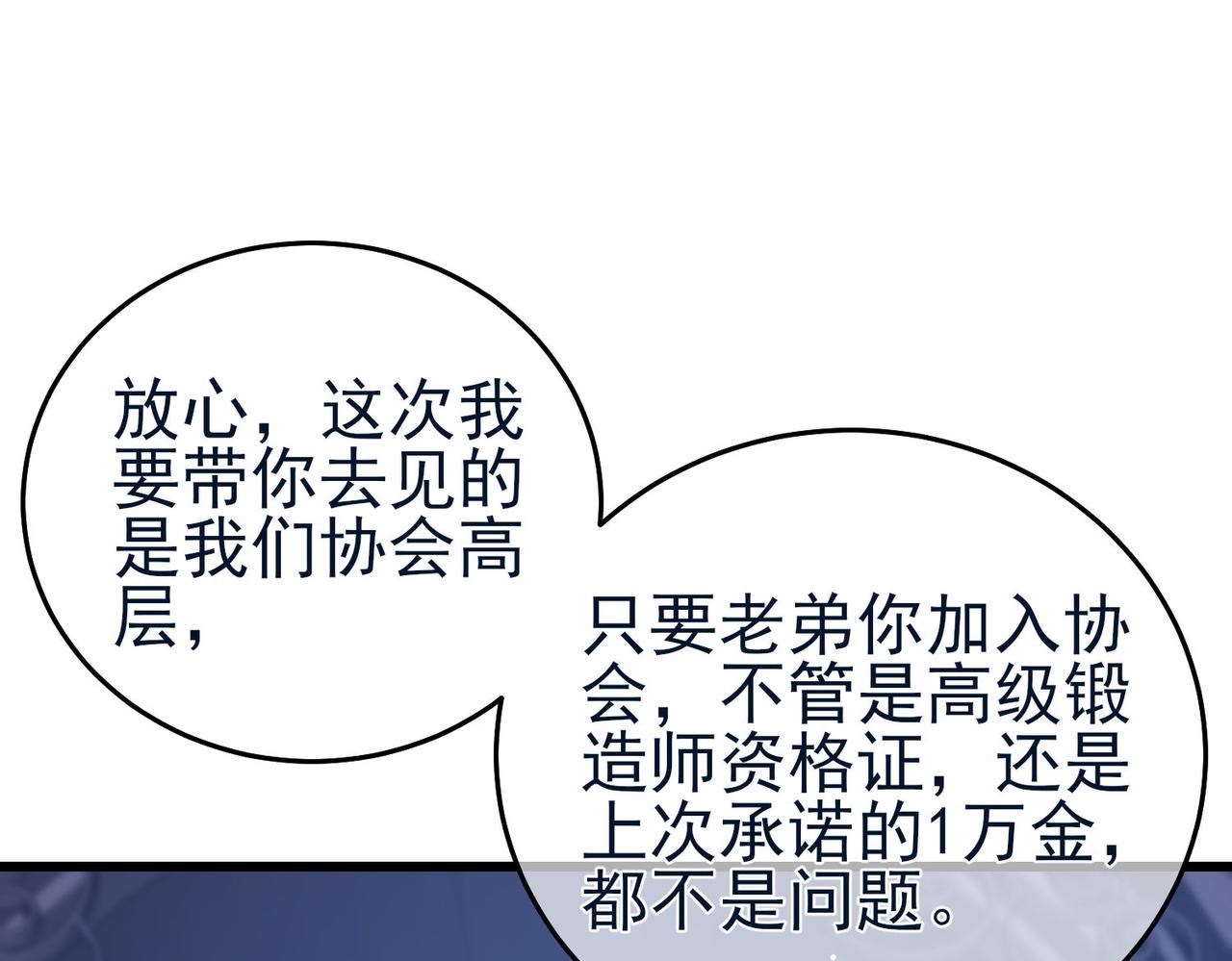 第67话 揭露董虎飞的真面目91