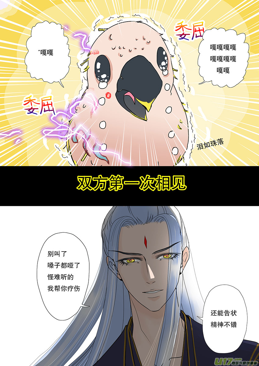 新章 （赤羽只会“嘎嘎”叫）5