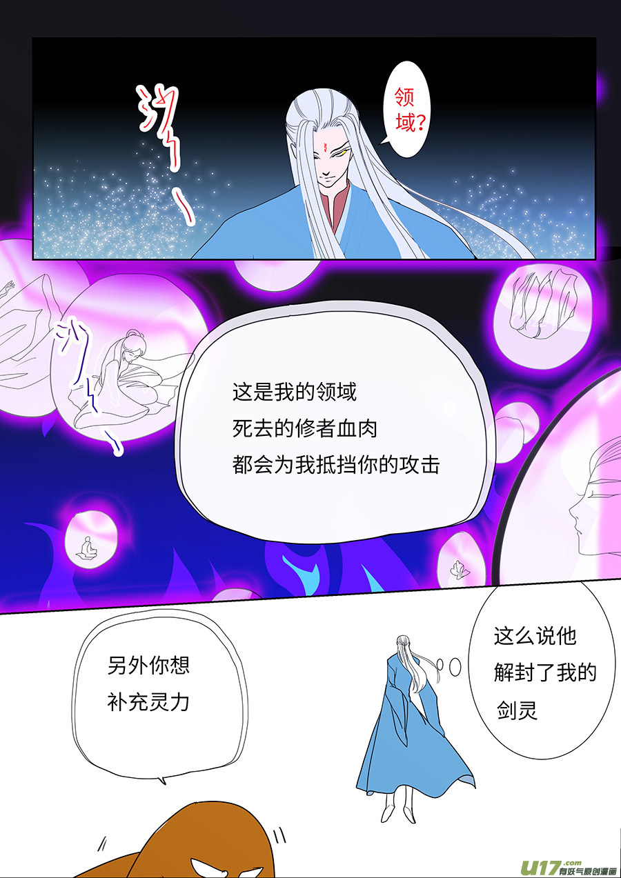 108 新章  领 域5