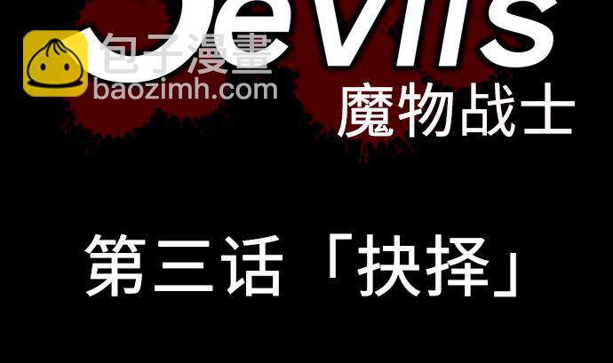 第3话 抉择3