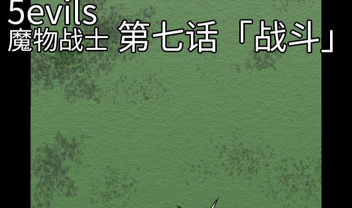 第7话 战斗4