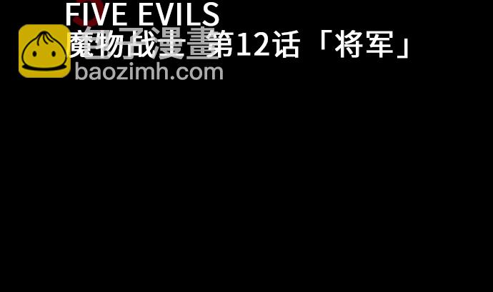 第12话 将军6