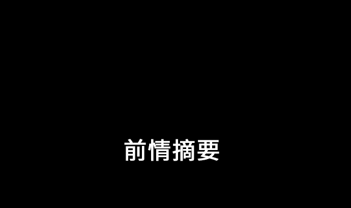 第13话 捕获0