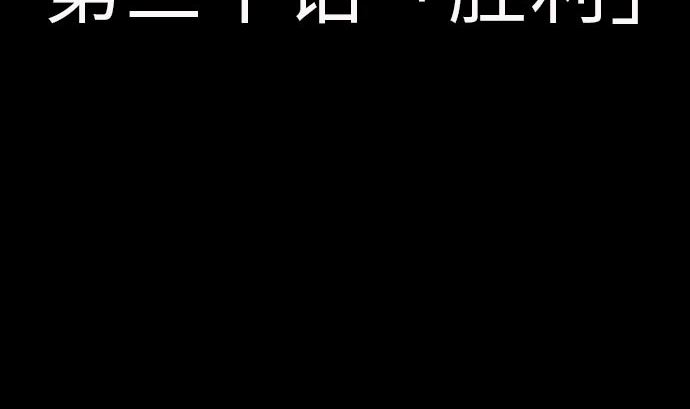 第30话 胜利12