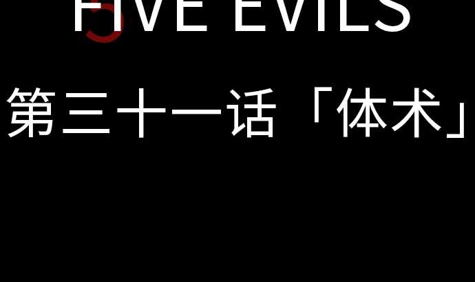 第31话 体术9