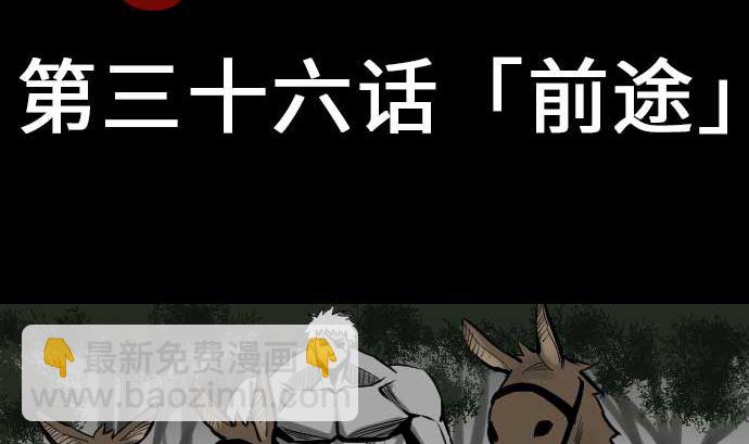 第36话 前途4