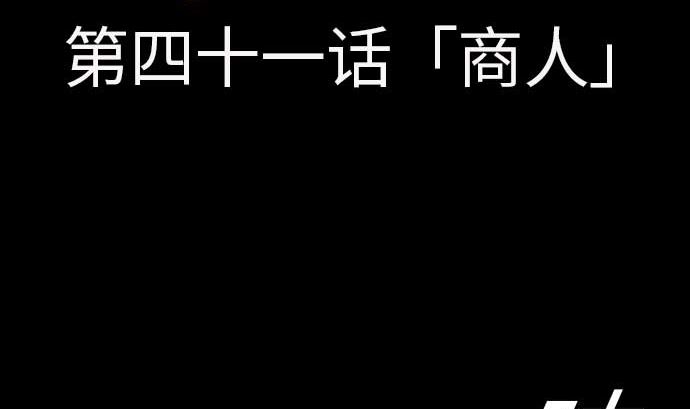 第41话 商人18