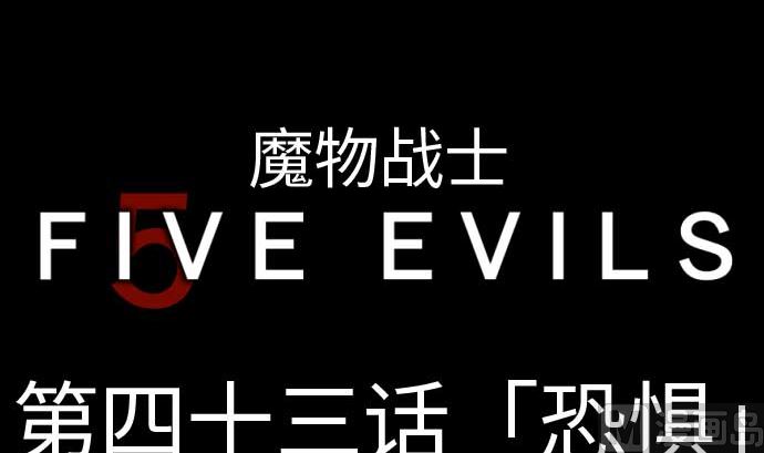 第43话 恐惧14