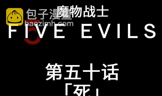 第50话 死4