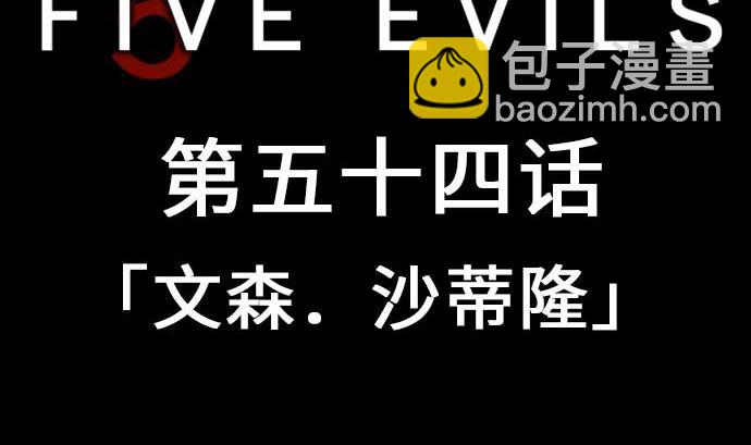 第54话 文森莎蒂隆4