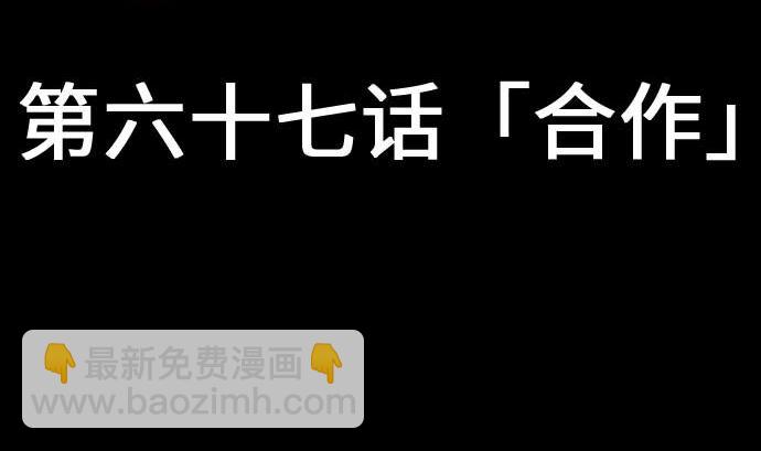 第67话 合作10