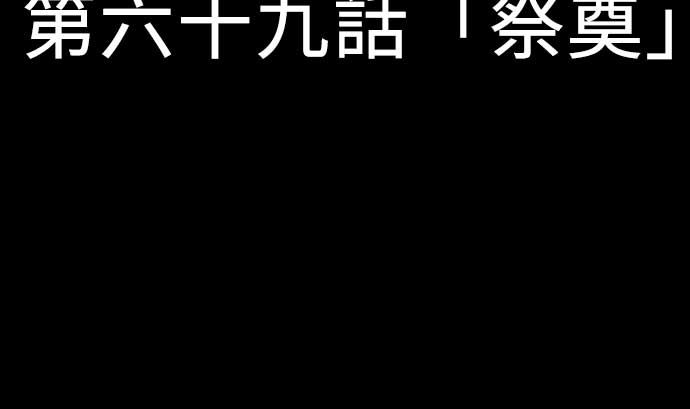 第69话 悌祭16