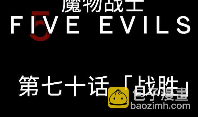 第70话 战胜4