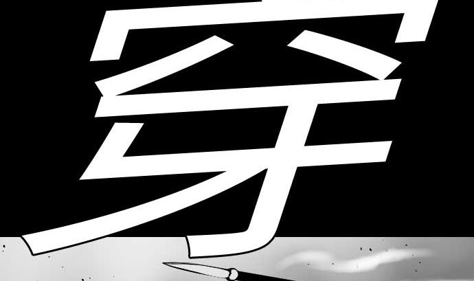 第82话 会战111