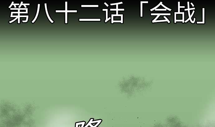 第82话 会战16