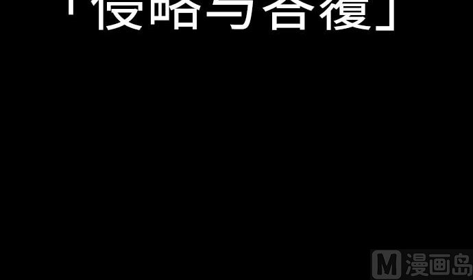 第88话 侵略与答复5
