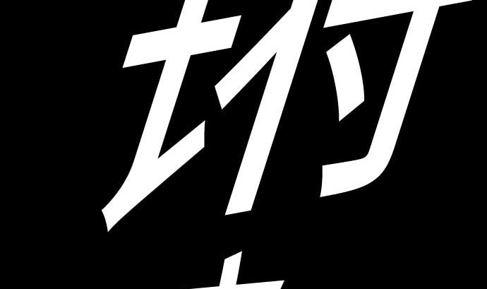 第103话 乔瑟的梦30