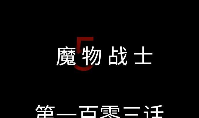 第103话 乔瑟的梦4