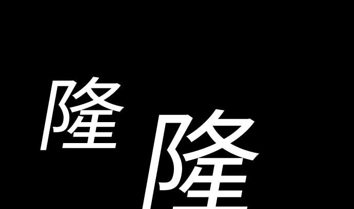 第103话 乔瑟的梦52