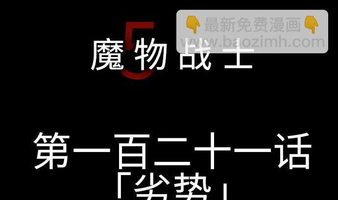 第121话 劣势4