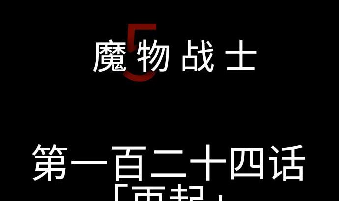 第124话 再起4