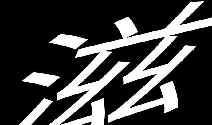 第125话 融合73