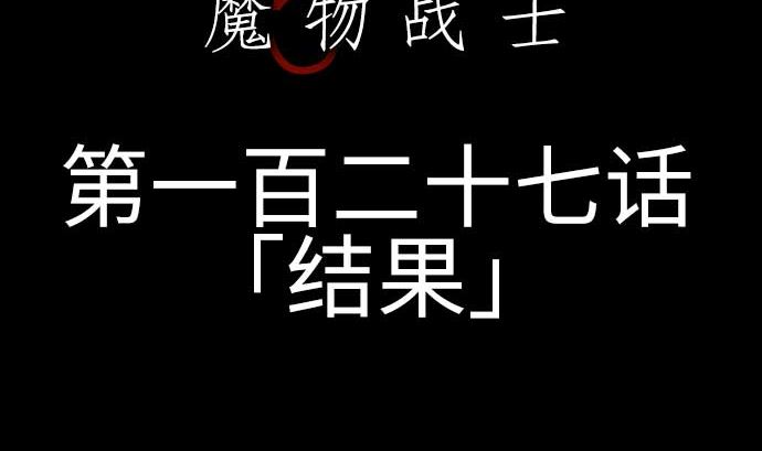 第127话 结果4