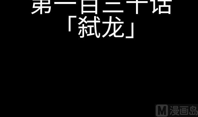 第130话 弑龙5