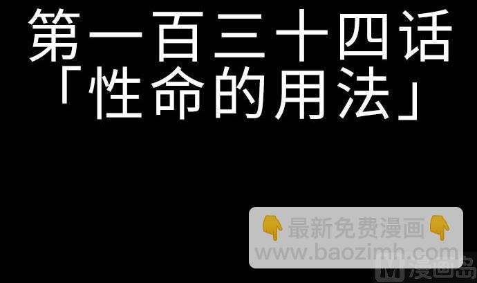 第134话 性命的用法5