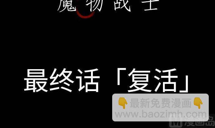 最终话 复活5