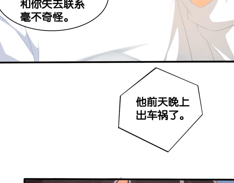 第77话 真正的恋人？7