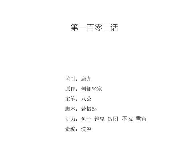 第102话 被抢走的开场1
