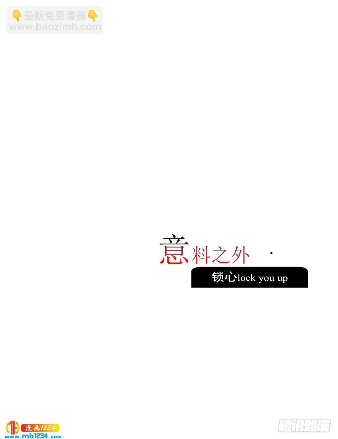 意料之外8