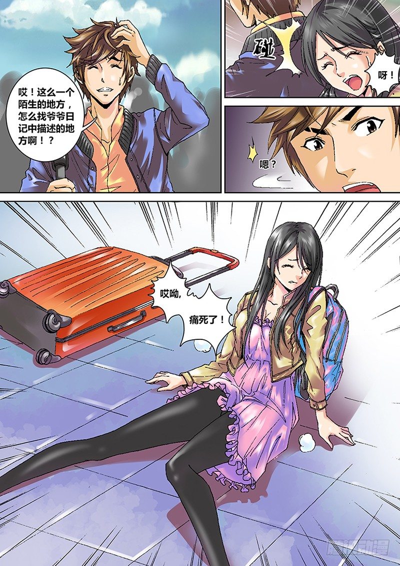 第一章 旅途10