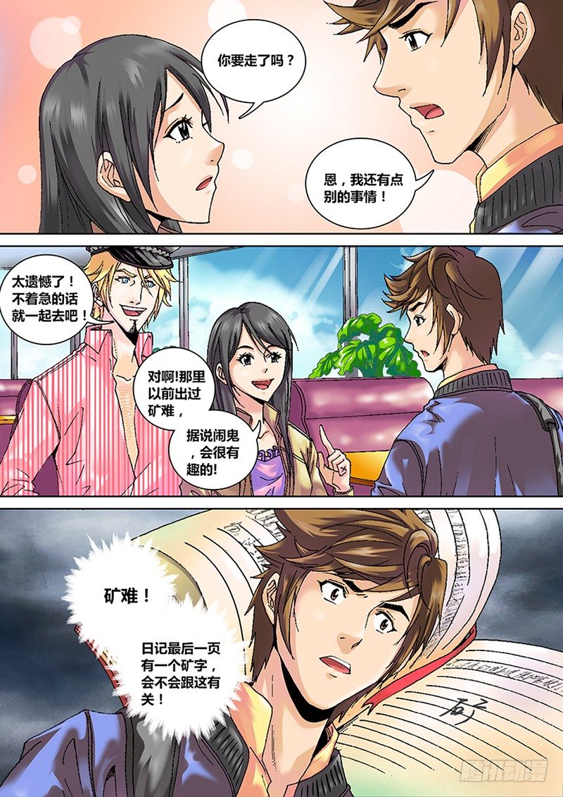 第一章 旅途20