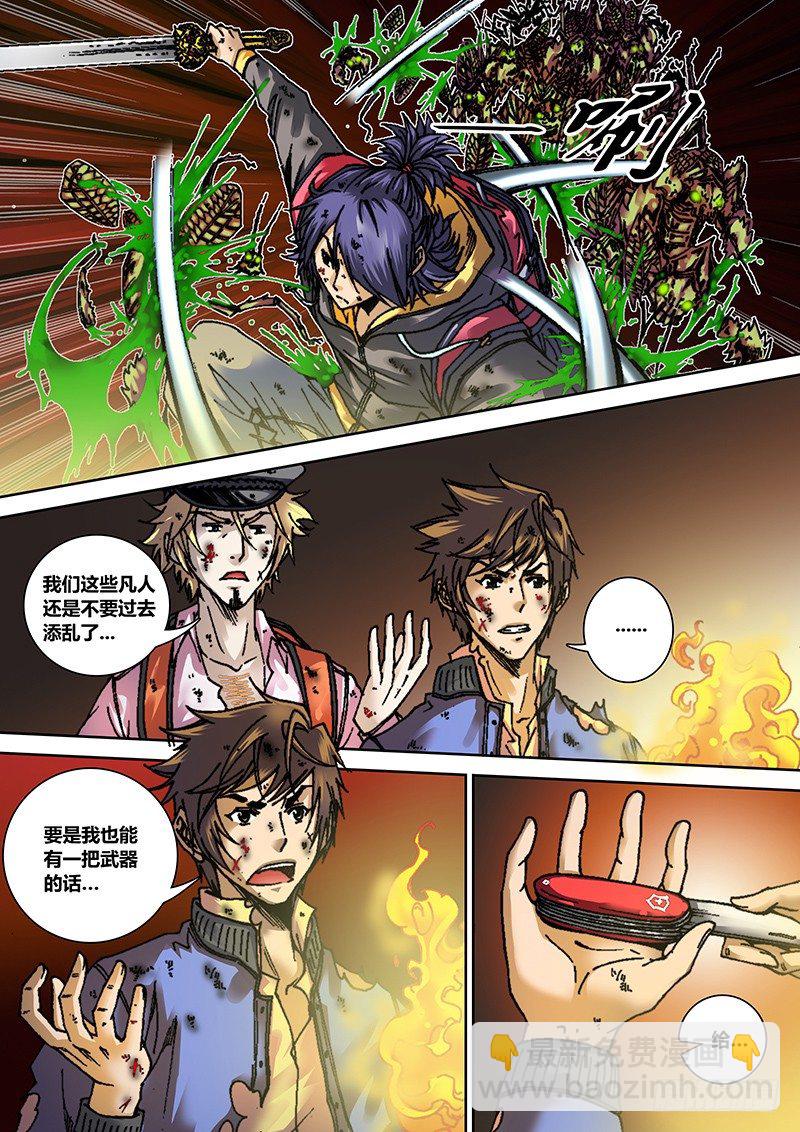 第八章 塌方2