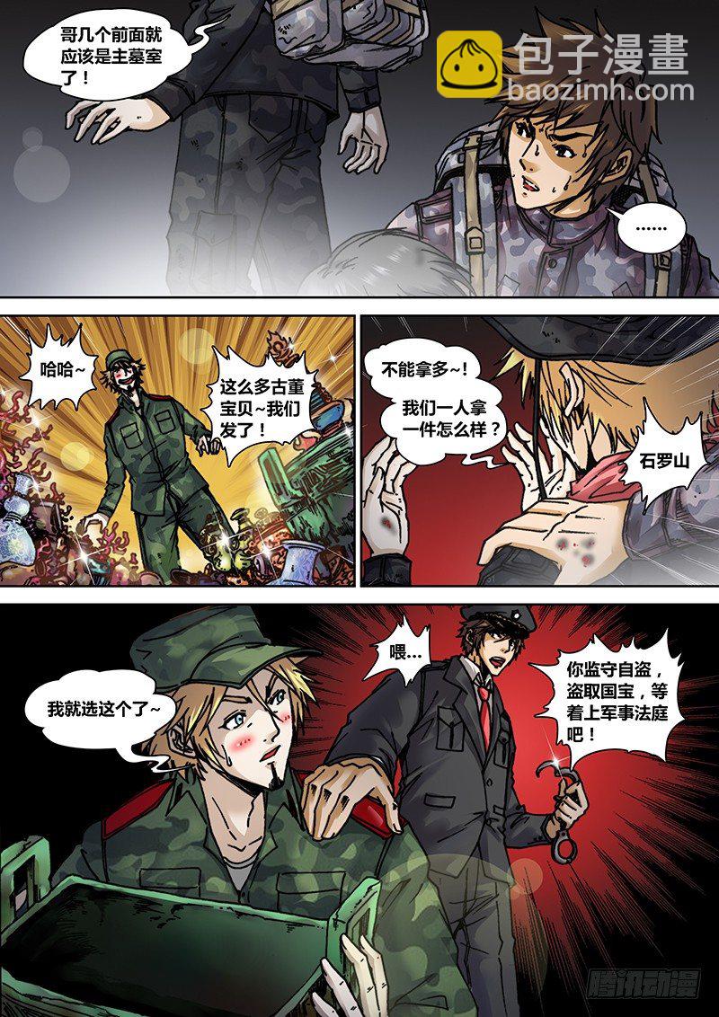 第十四章  鬼打墙6