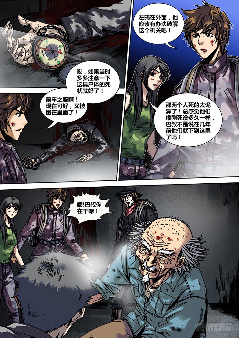 第十八章 摸金校尉0