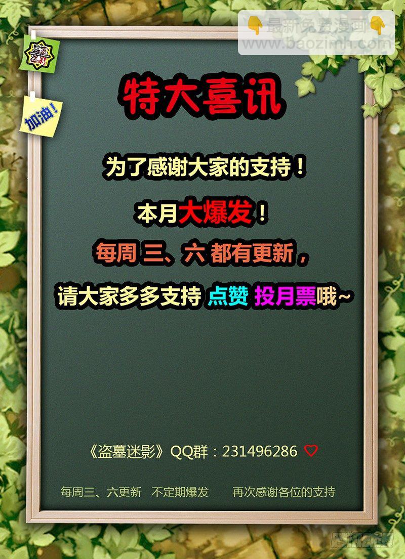 第十八章 摸金校尉10