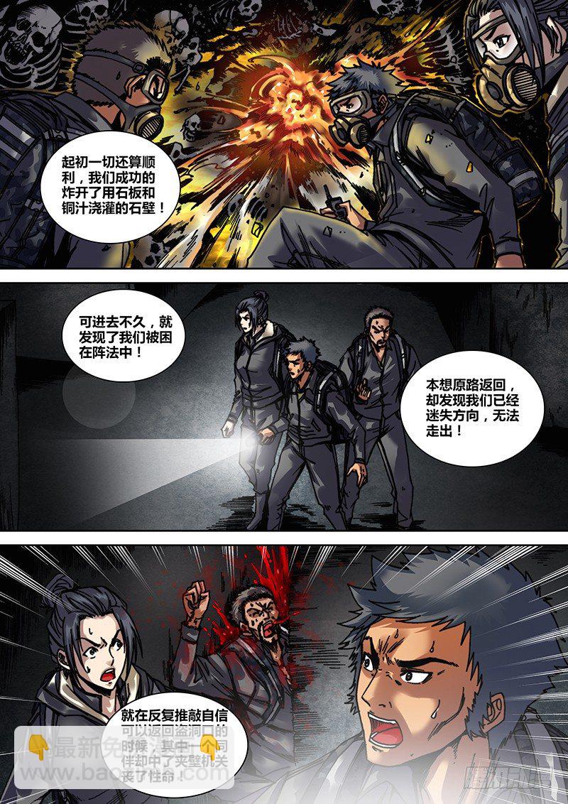 第十八章 摸金校尉4