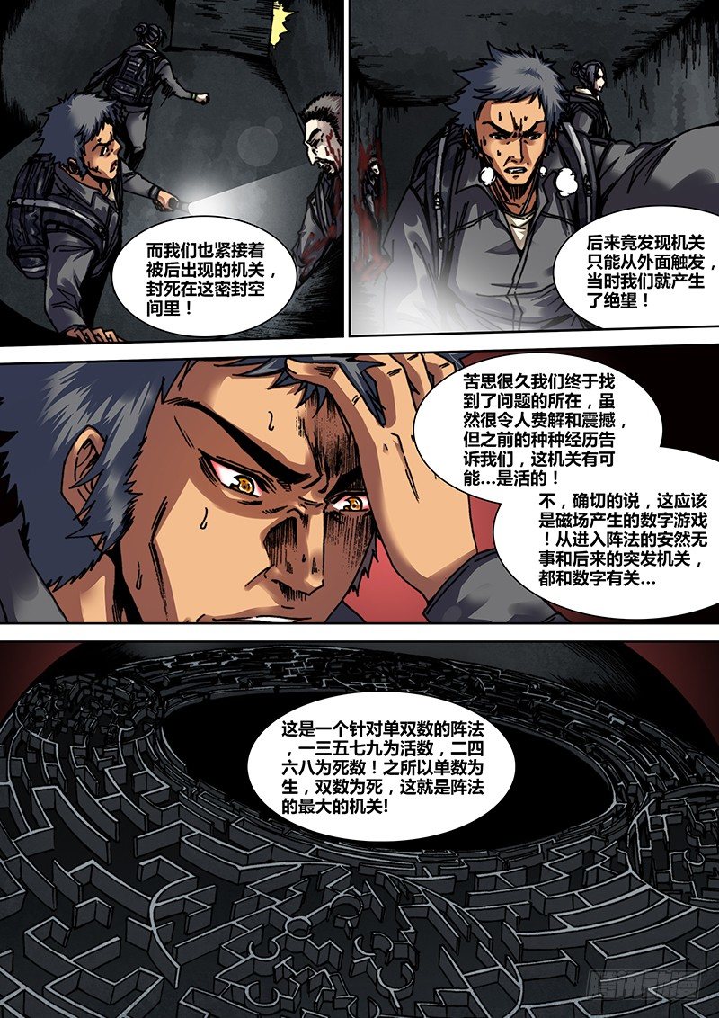第十八章 摸金校尉5