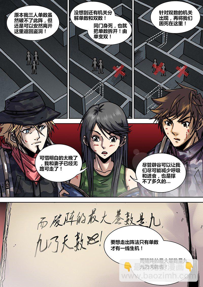 第十八章 摸金校尉6