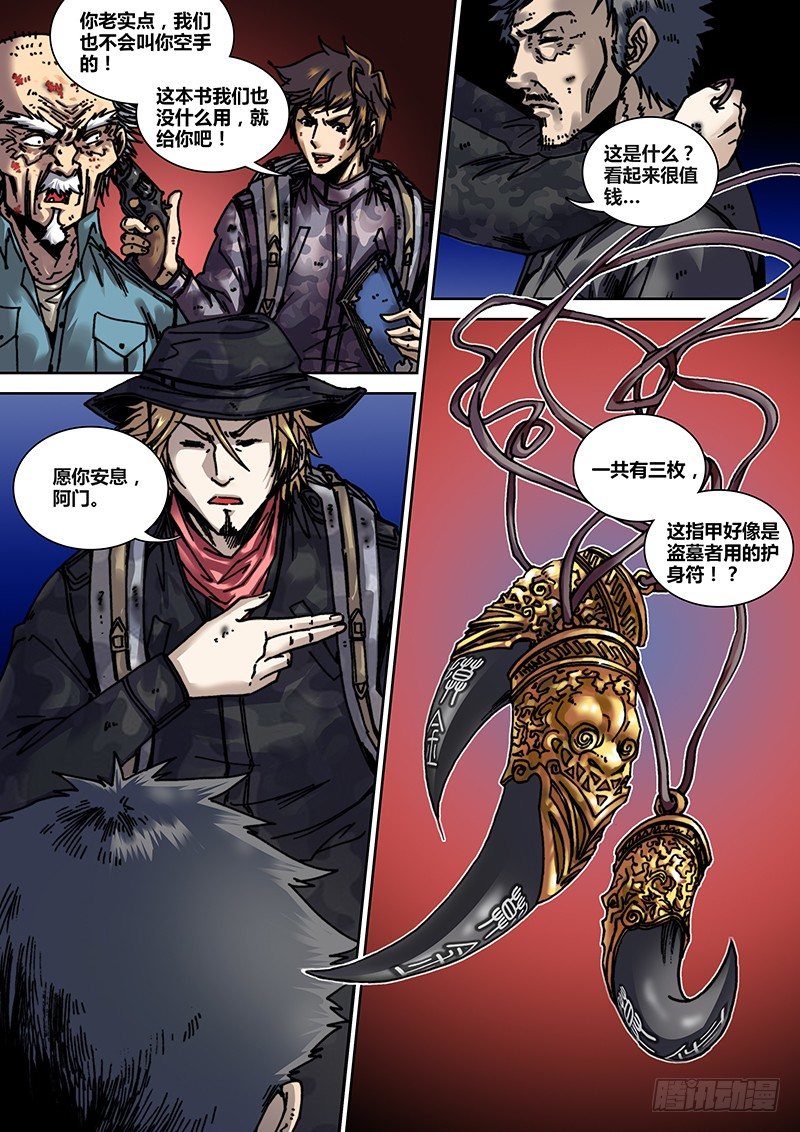 第十八章 摸金校尉9