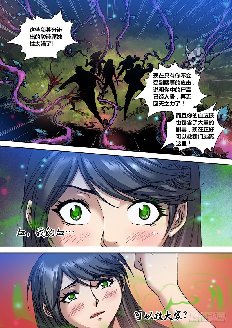 第二十九章 绿血0