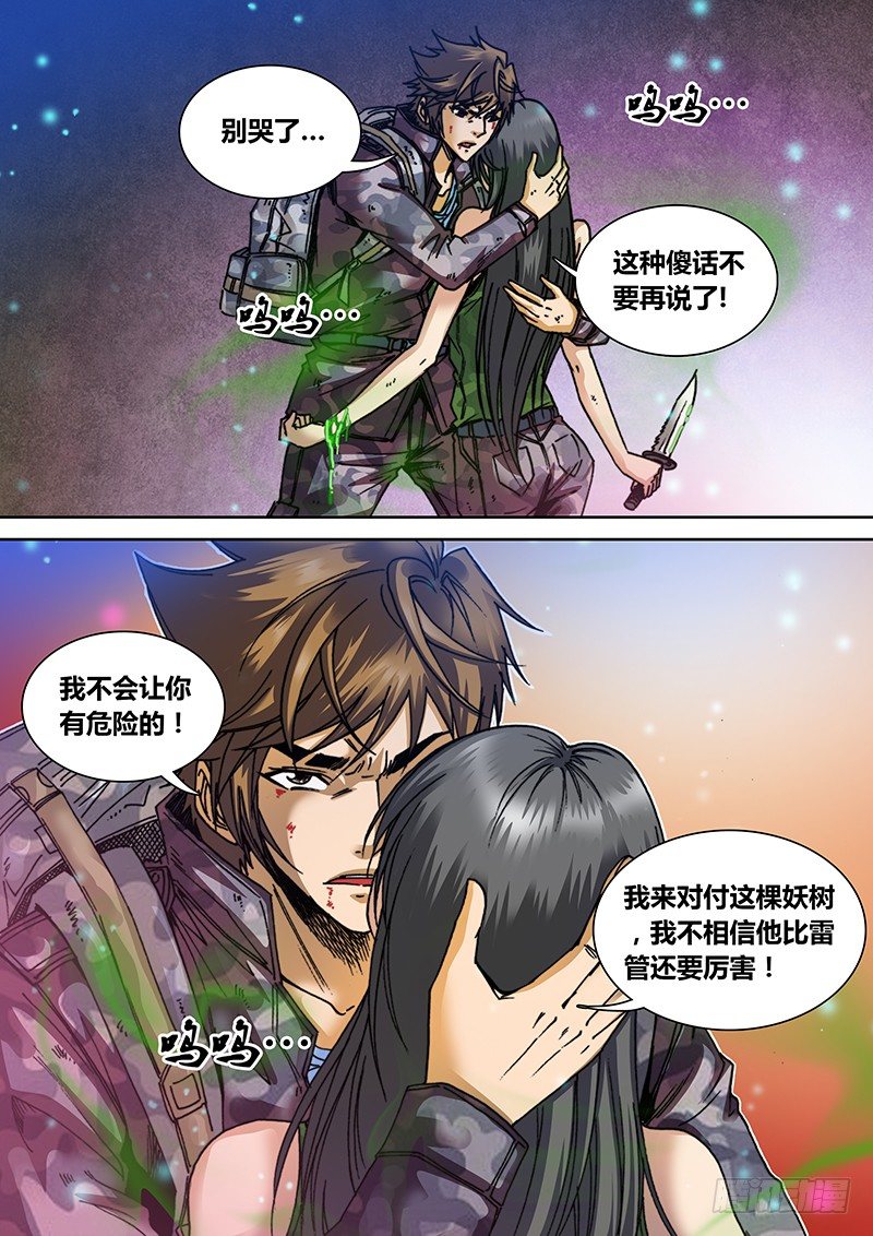 第二十九章 绿血4