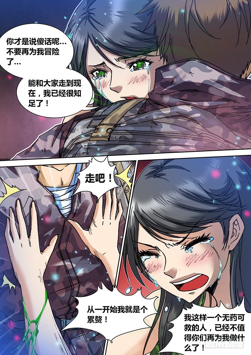 第二十九章 绿血5